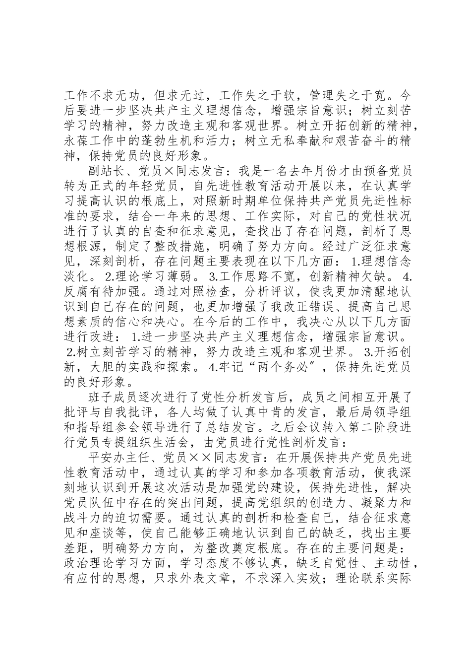 2023年车站专题民主生活会汇报新编.docx_第3页