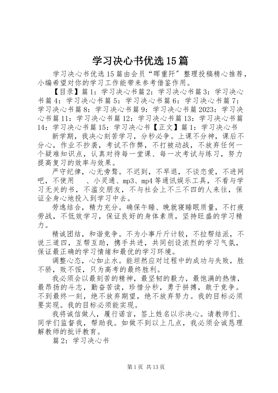 2023年学习决心书优选15篇.docx_第1页