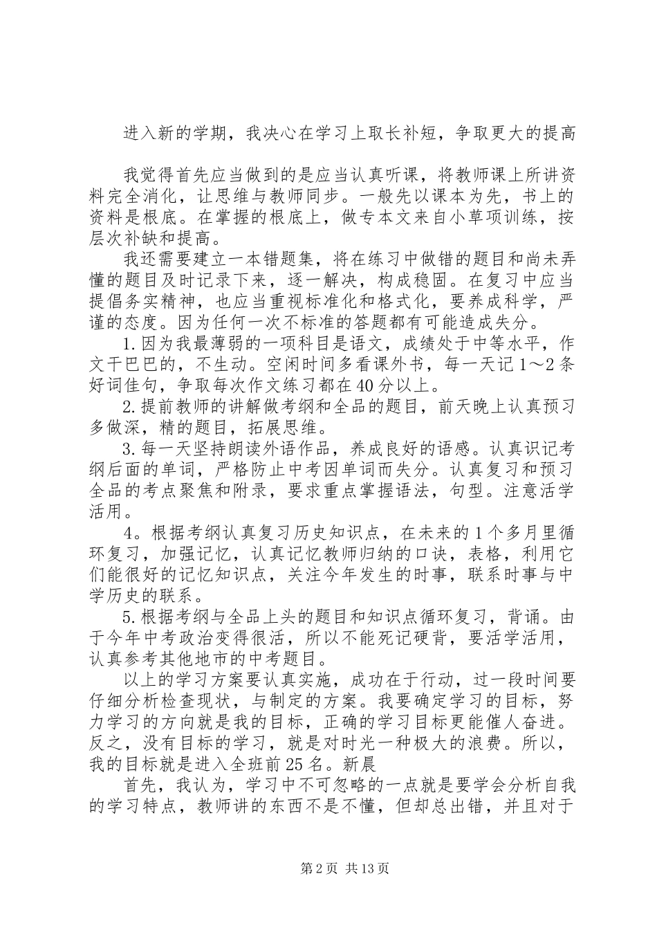 2023年学习决心书优选15篇.docx_第2页