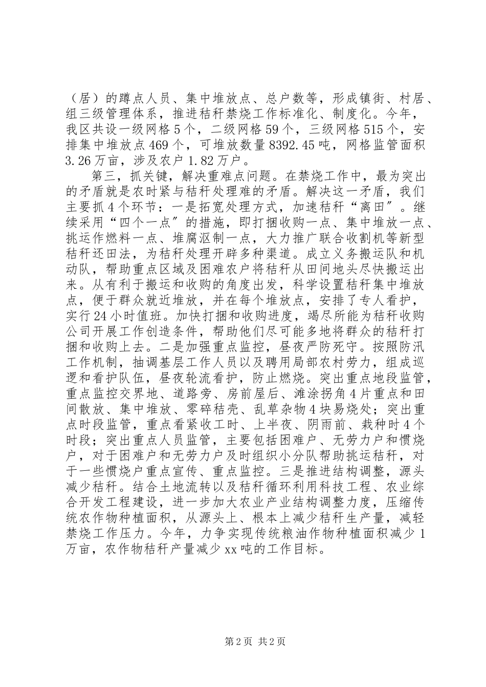 2023年在全市秸秆禁烧工作会议上表态讲话.docx_第2页