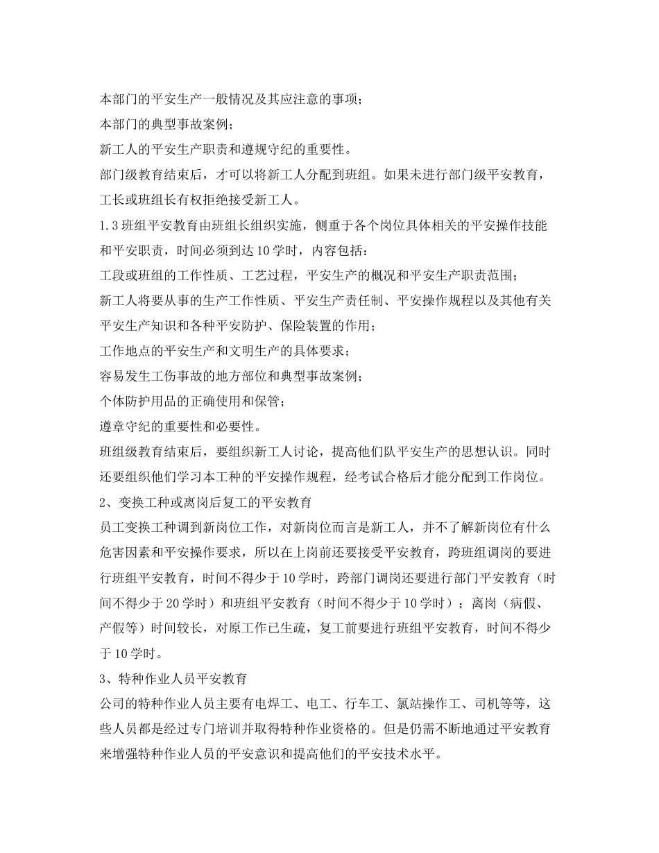 2023年《安全管理》之新员工入厂三级安全教育.docx_第2页