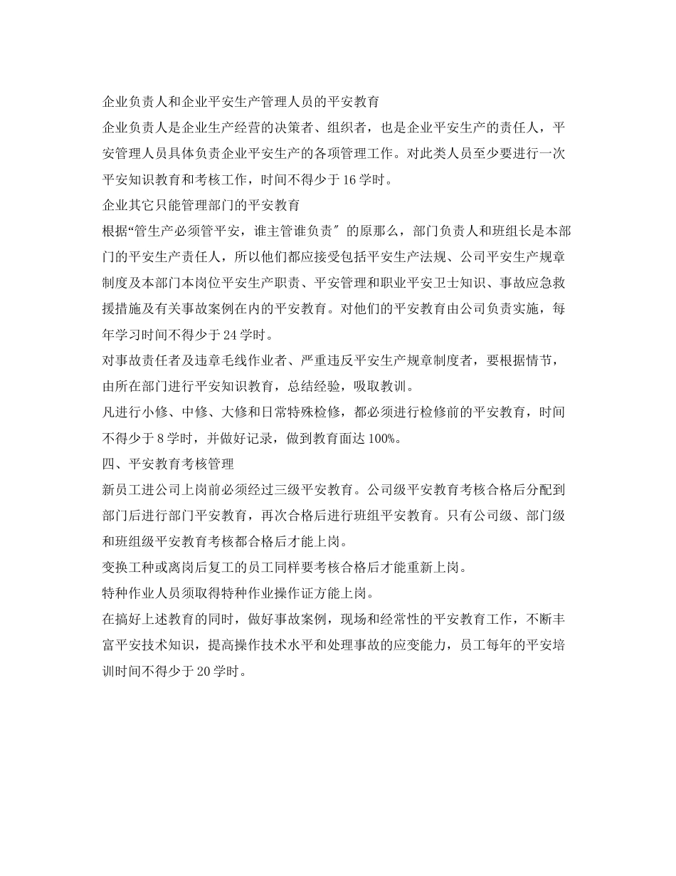 2023年《安全管理》之新员工入厂三级安全教育.docx_第3页