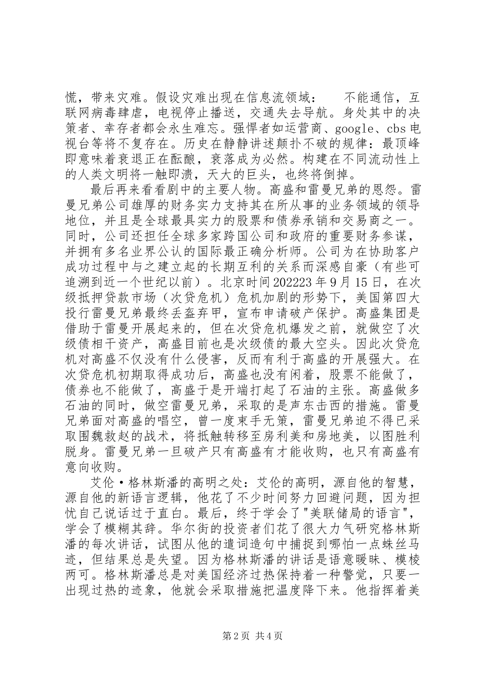 2023年《大而不倒》的感想新编.docx_第2页