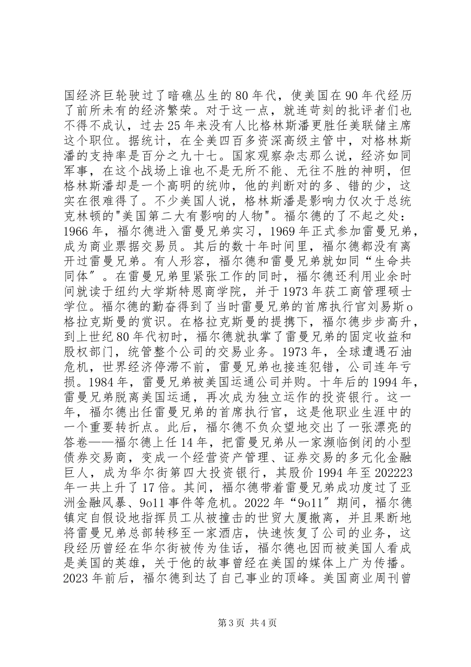 2023年《大而不倒》的感想新编.docx_第3页