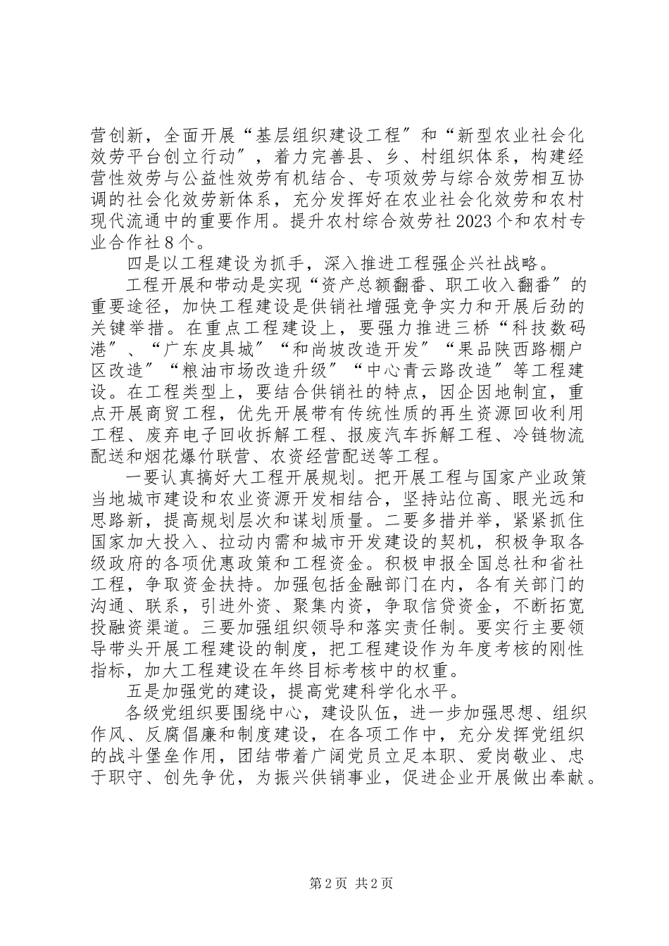 2023年供销社年度经济工作要点.docx_第2页
