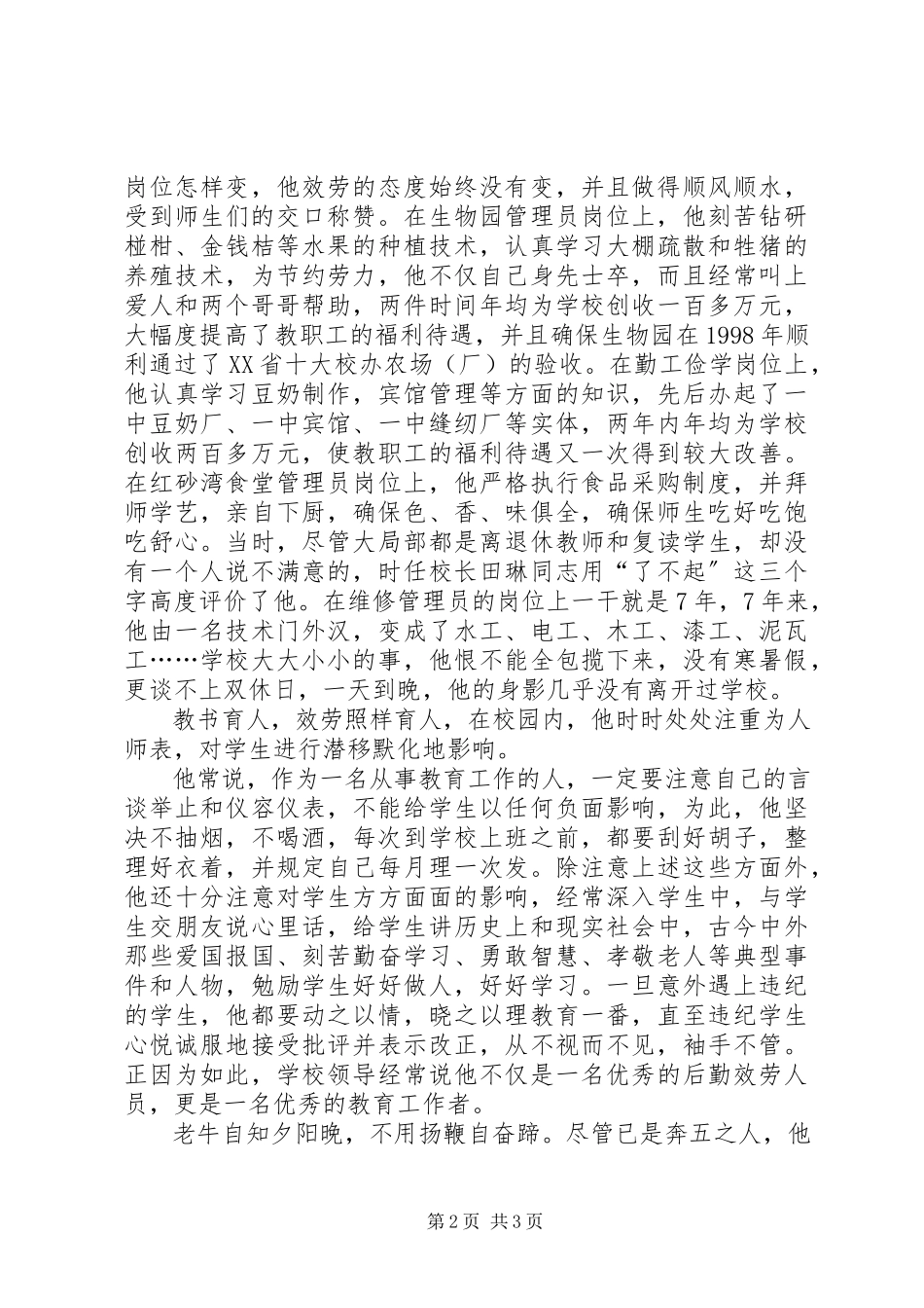 2023年服务标兵申报事迹材料：俯首甘为孺子牛.docx_第2页