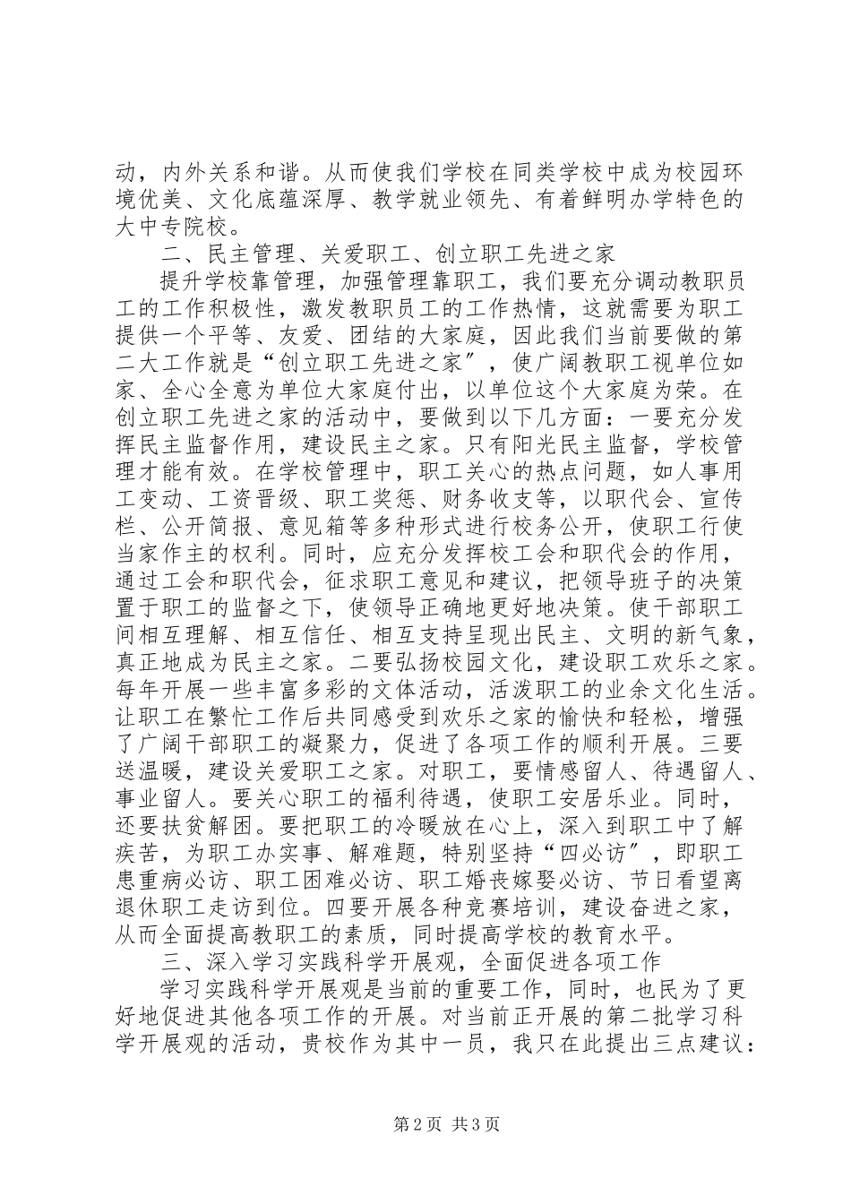 2023年学校调研学习致辞稿.docx_第2页