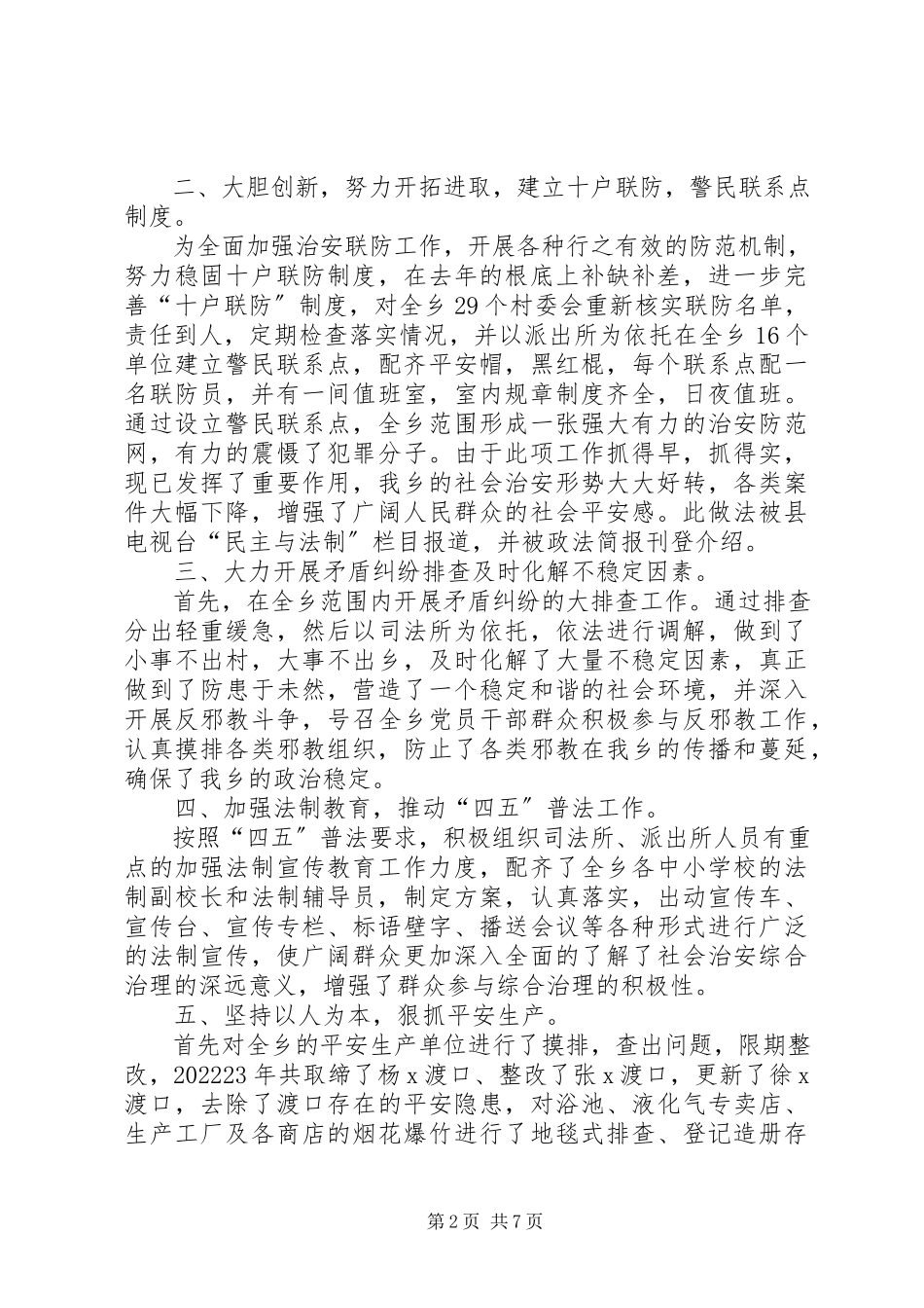 2023年乡分管领导综治述职.docx_第2页