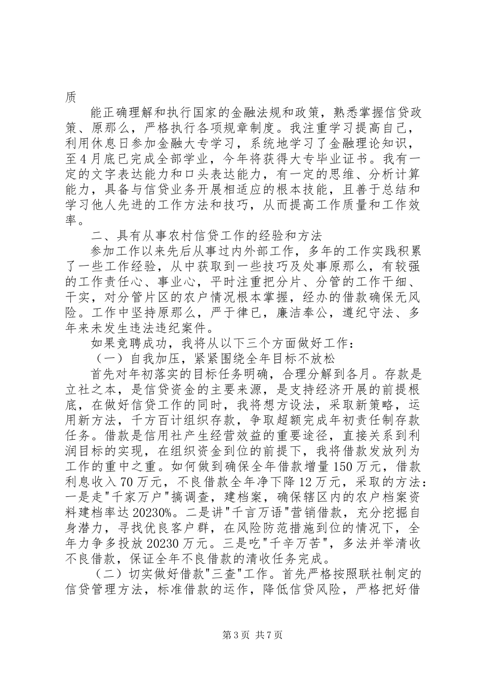 2023年竞聘演讲稿集锦5篇.docx_第3页