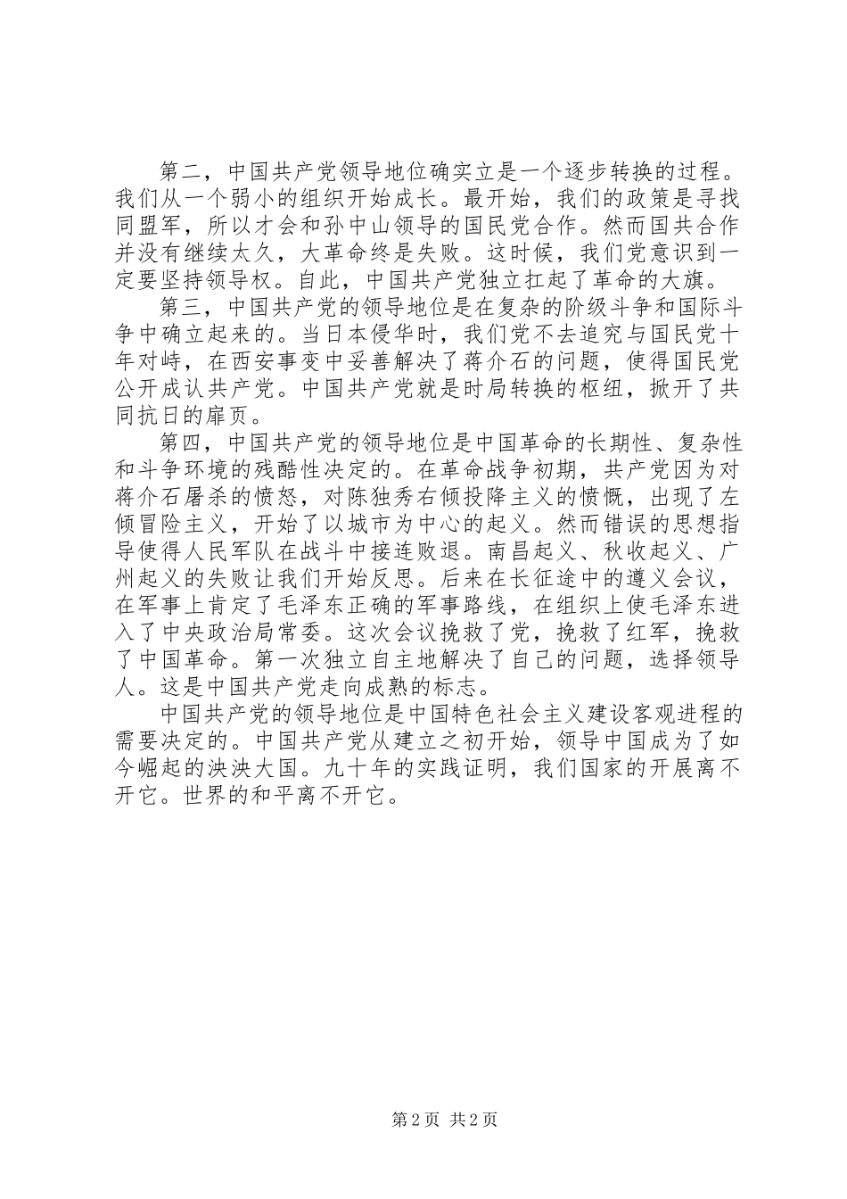2023年学习《党的基本知识简明读本》《党的历史知识简明读本》读后感.docx_第2页