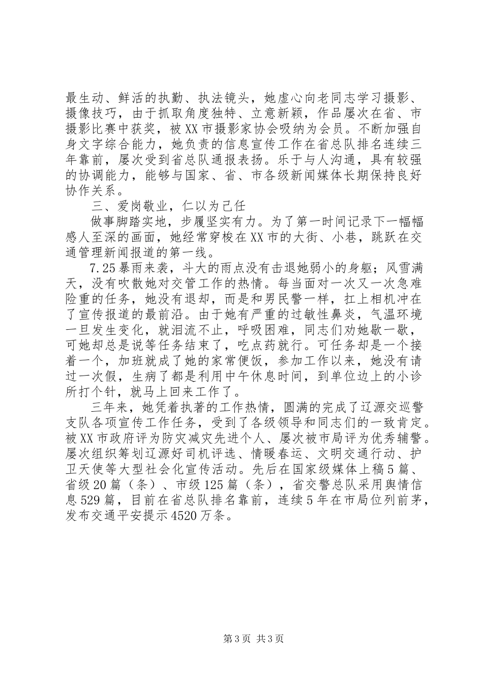 2023年最美女警先进事迹材料.docx_第3页