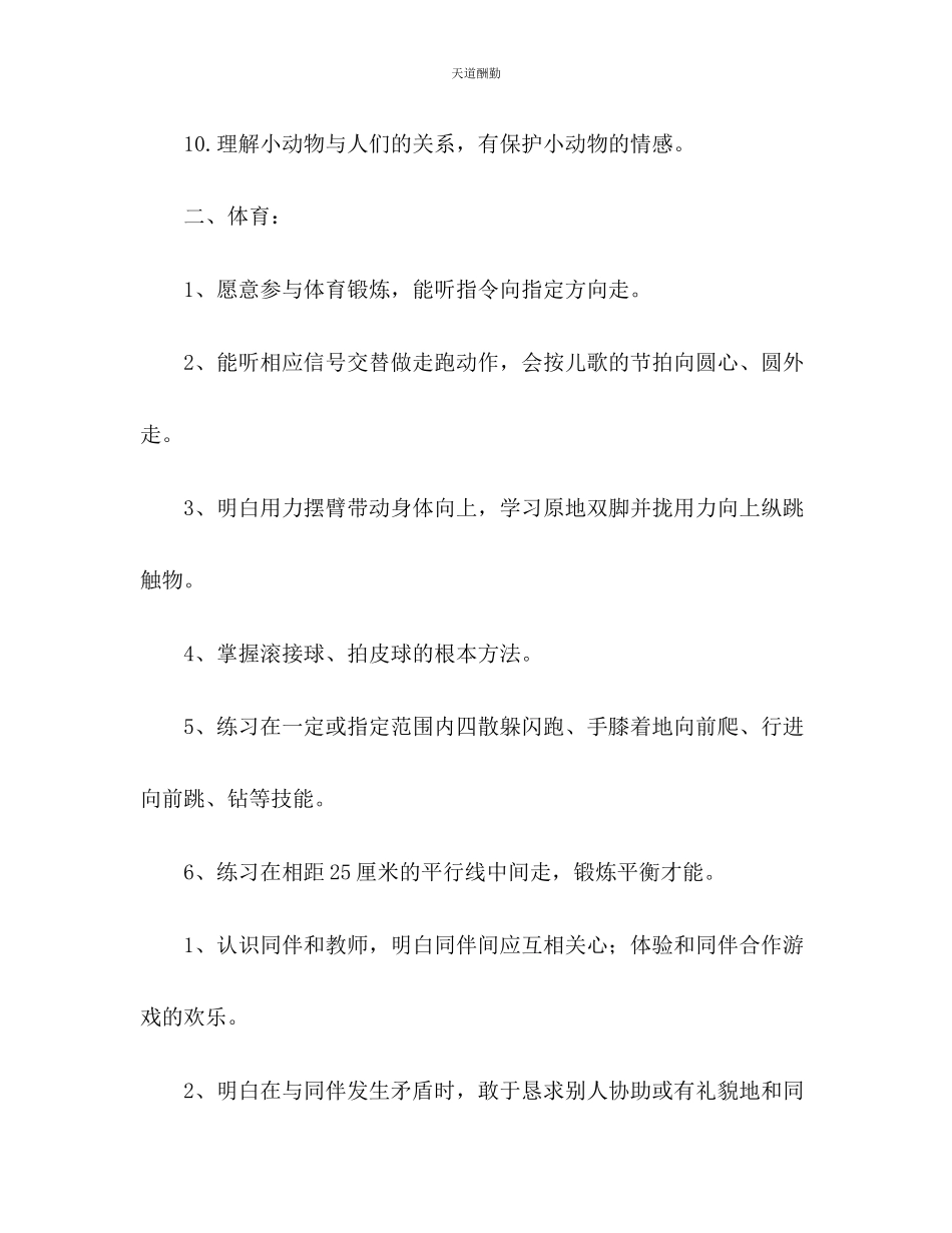 2023年幼儿园小班学期计划.docx_第2页