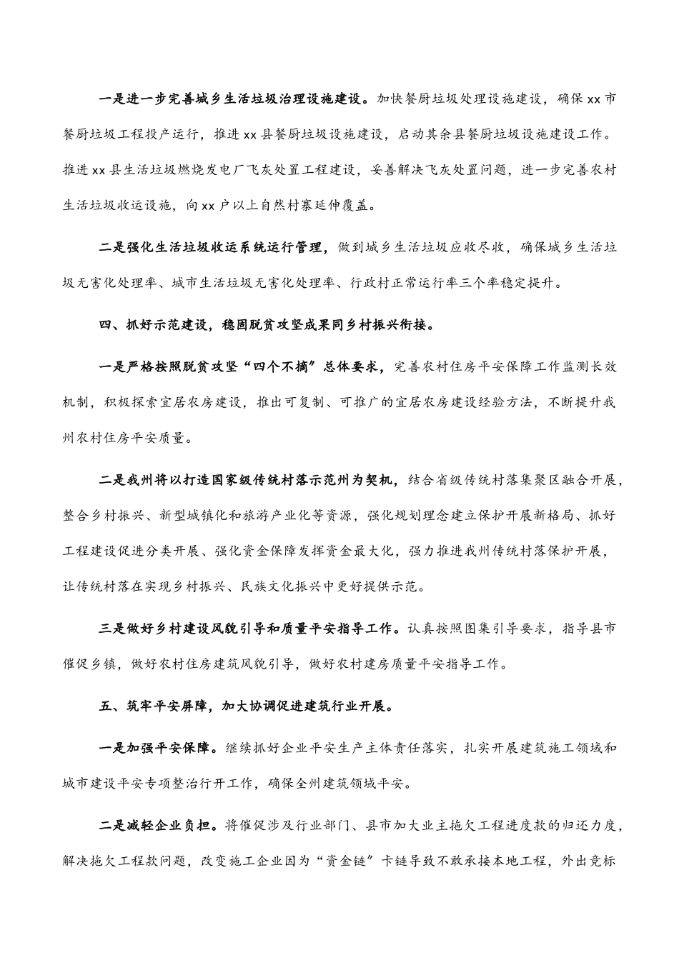 市住房城乡建设局2023年工作要点.docx_第3页