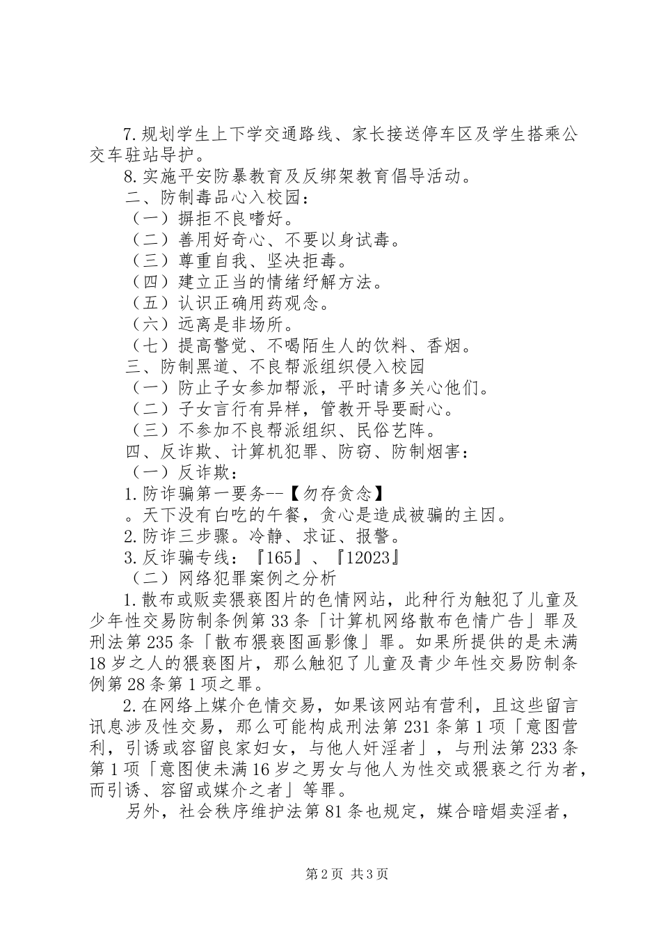 2023年维护校园安全警讯标语.docx_第2页