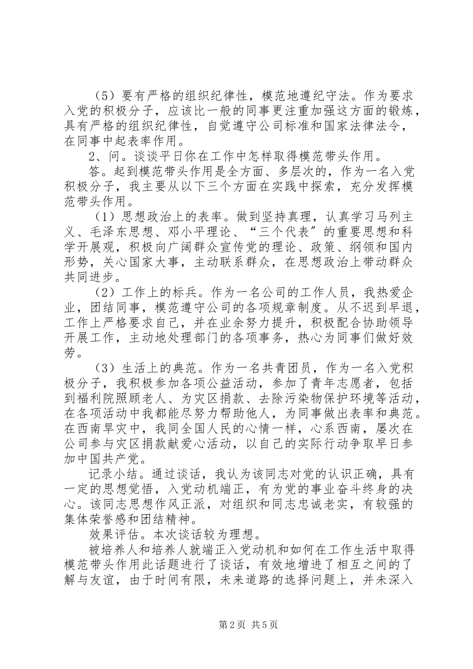 2023年党员谈心谈话记录党员谈心谈话内容.docx_第2页