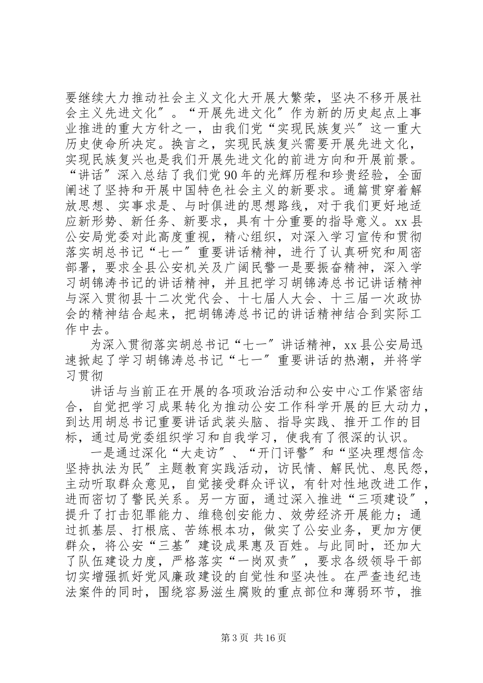 2023年坚定理想信念强化执法为民5篇.docx_第3页