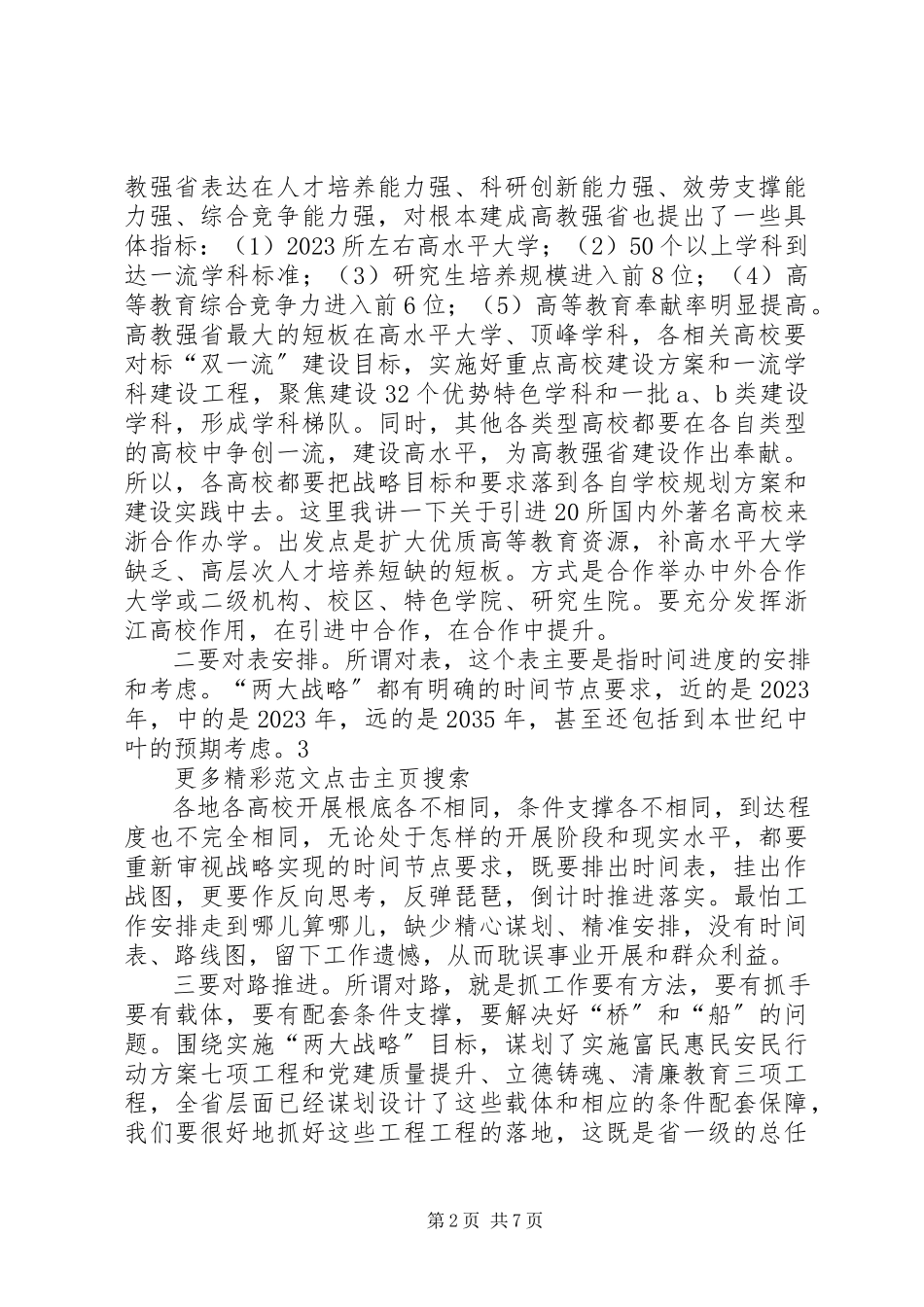 2023年全省教育系统工作会议致辞稿时不我待只争朝夕.docx_第2页