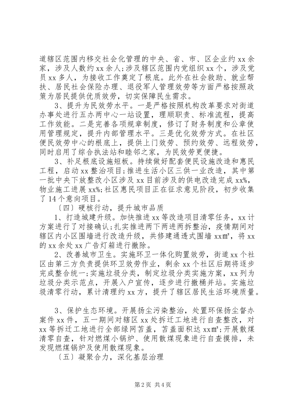 2023年街道党工委上半年工作总结暨下半工作计划.docx_第2页