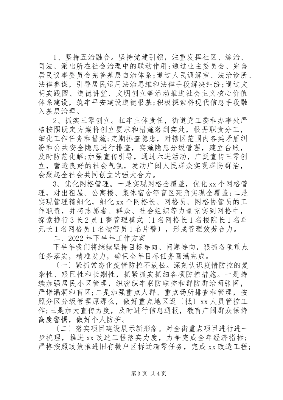 2023年街道党工委上半年工作总结暨下半工作计划.docx_第3页