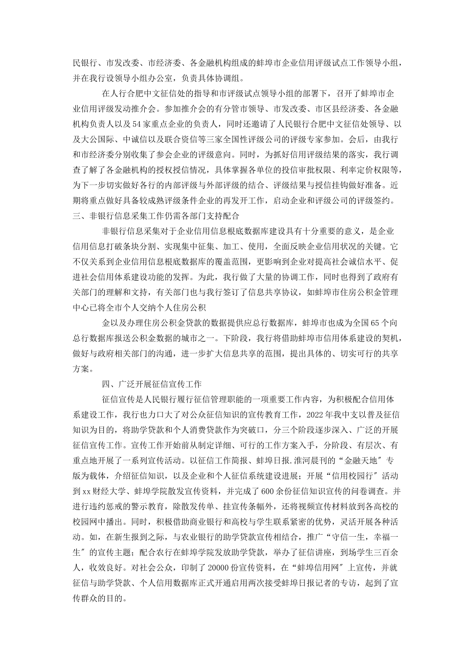 2023年银行支行信用体系建设工作情况汇报.docx_第2页