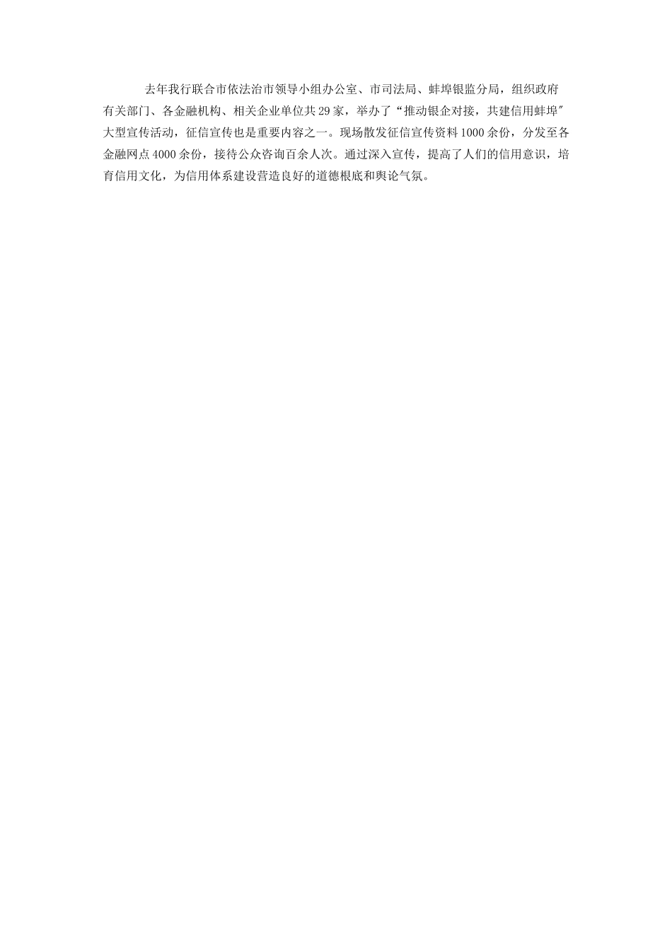 2023年银行支行信用体系建设工作情况汇报.docx_第3页