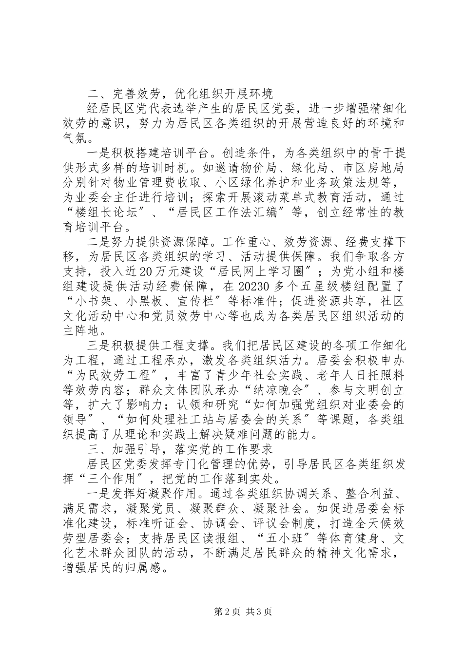 2023年积极推进党的工作全覆盖.docx_第2页