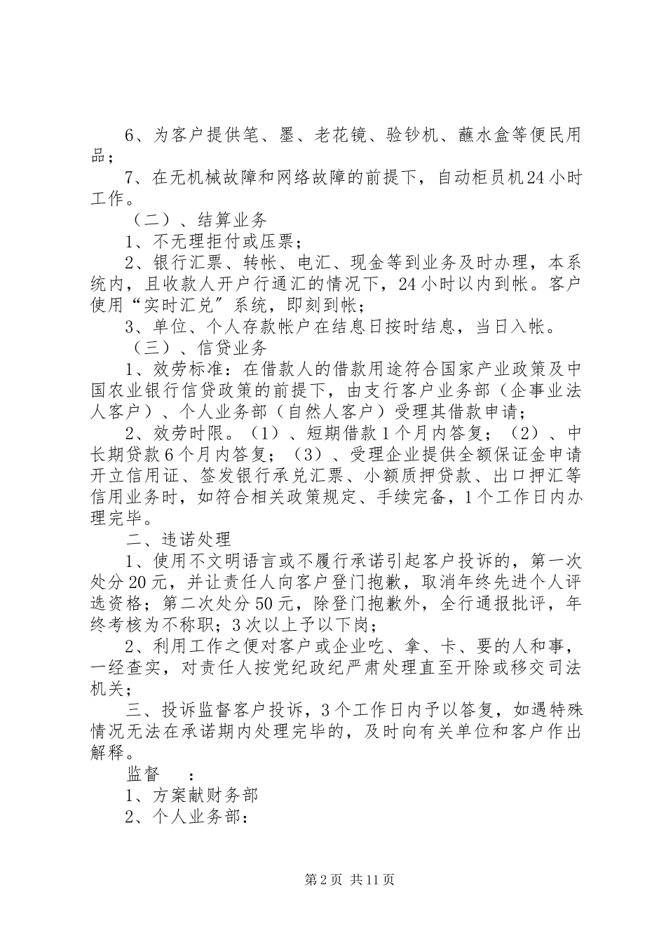 2023年商业银行岗位合规责任与承诺书.docx_第2页