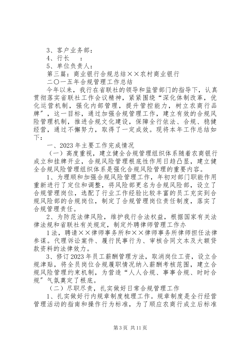 2023年商业银行岗位合规责任与承诺书.docx_第3页