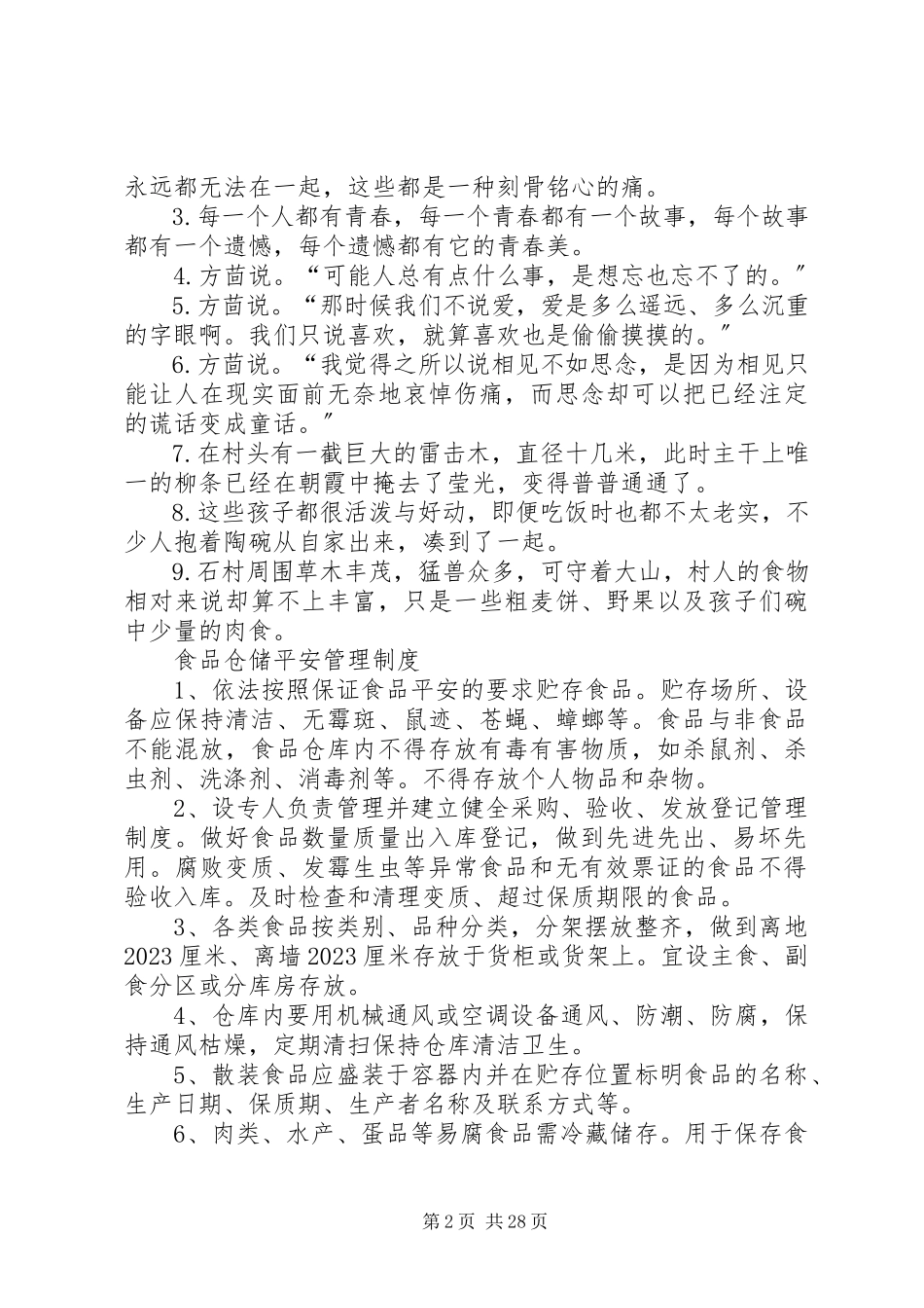 2023年食品仓储管理制度.docx_第2页