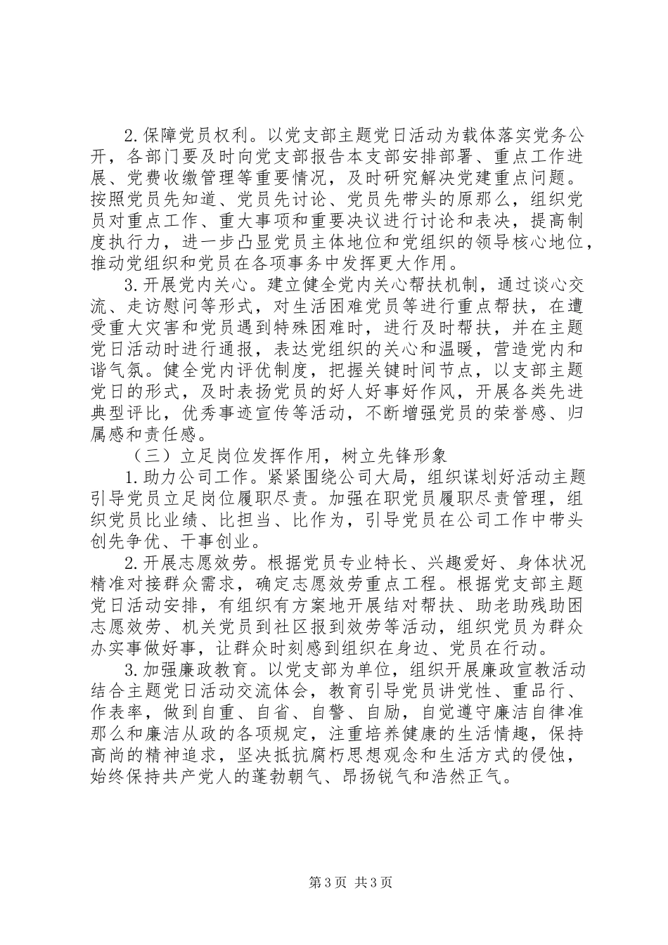 2023年公司某年党支部主题党日活动计划.docx_第3页