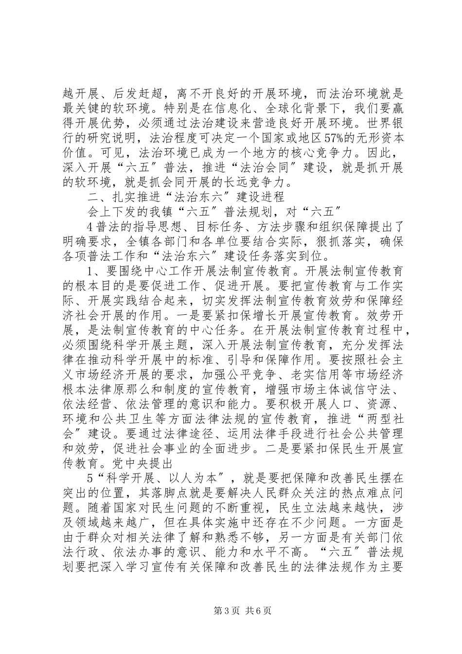 2023年红头岳德顺副书记在六五普法启动大会上的致辞.docx_第3页