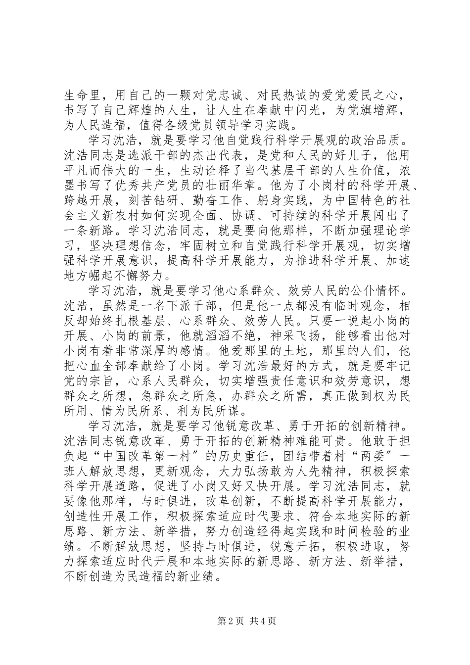 2023年共产党员沈浩同志先进事迹.docx_第2页