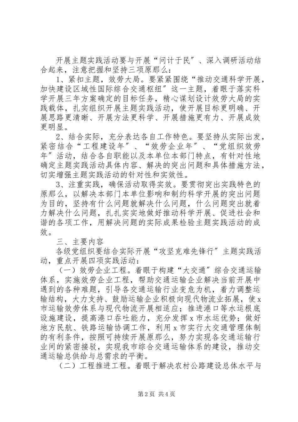 2023年交通局开展克难先锋行实施方案.docx_第2页