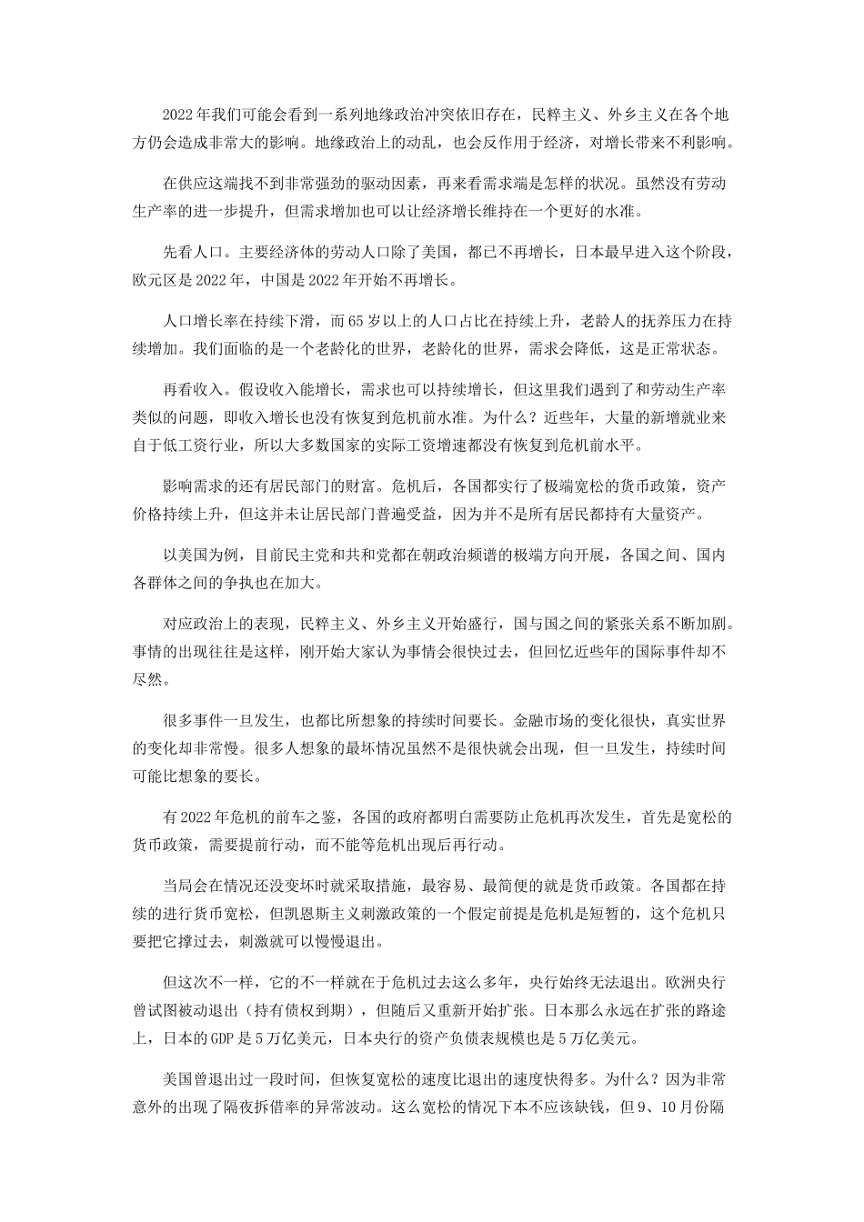 2023年谢东海全球经济最大的风险可能来自于资产价格的泡沫化.docx_第3页