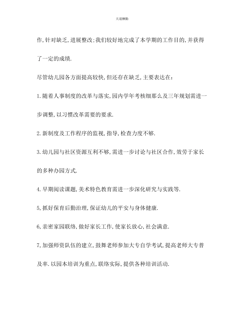 2023年周工作计划.docx_第2页