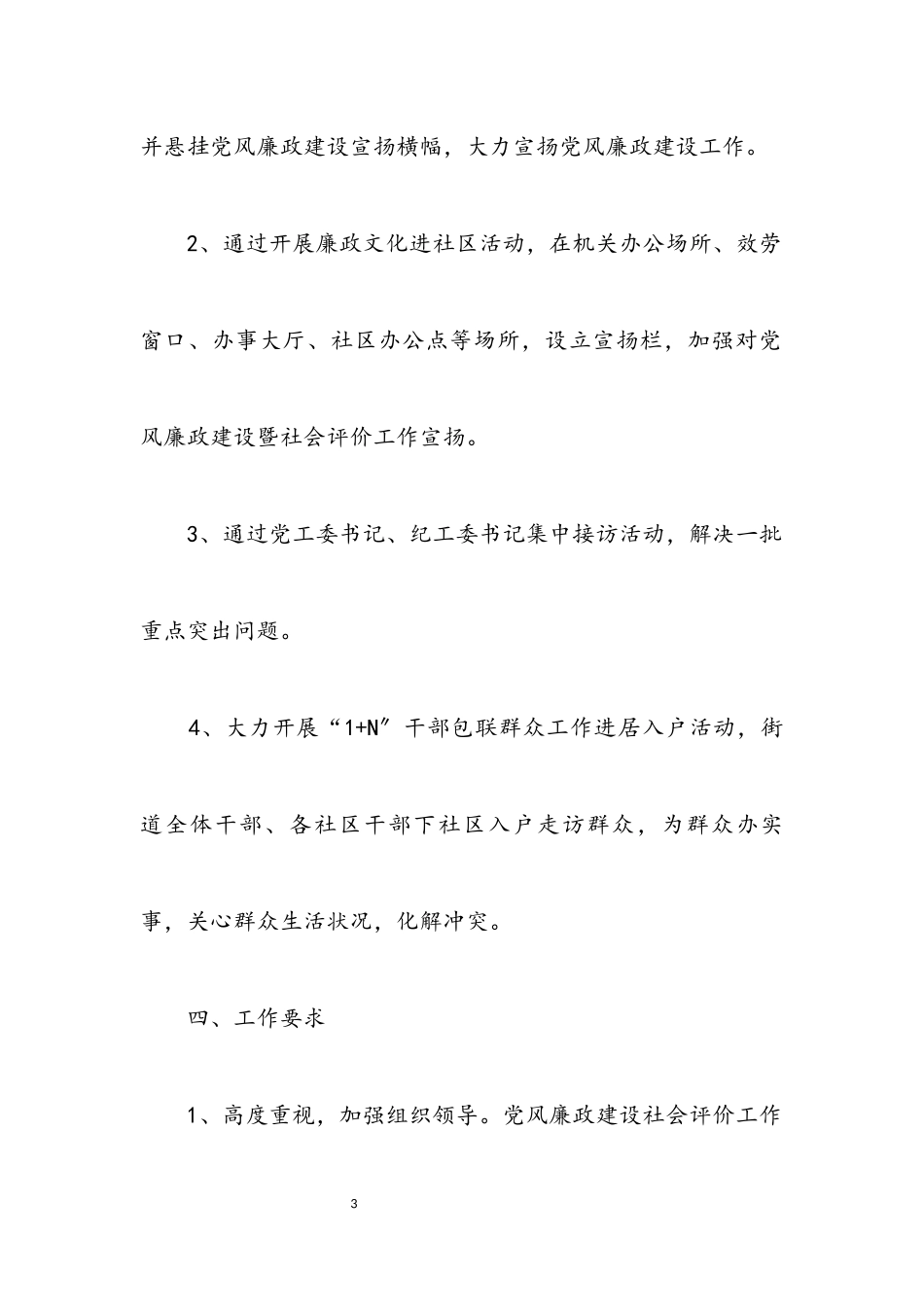 2023年党风廉政建设社会评价宣传方案.docx_第3页