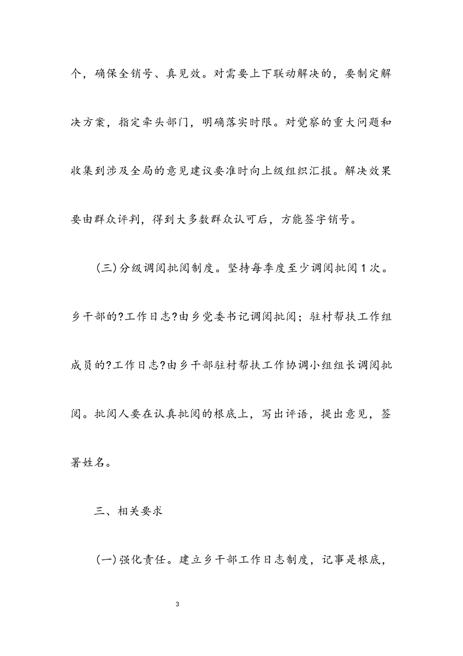 2023年全乡干部驻村帮扶工作制度.docx_第3页