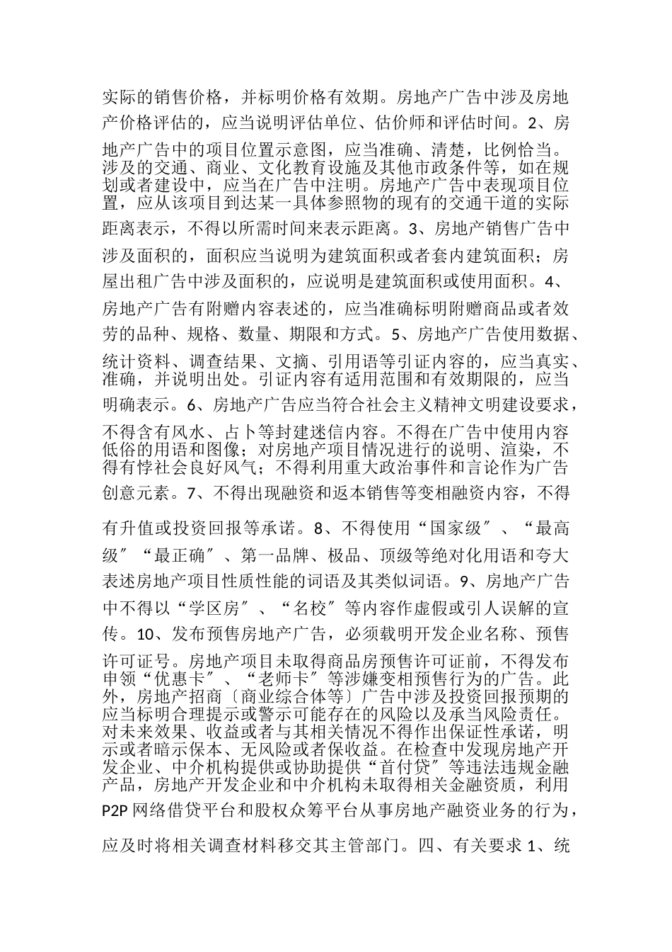 2023年关于开展房地产市场广告专项整治的通知.doc_第2页