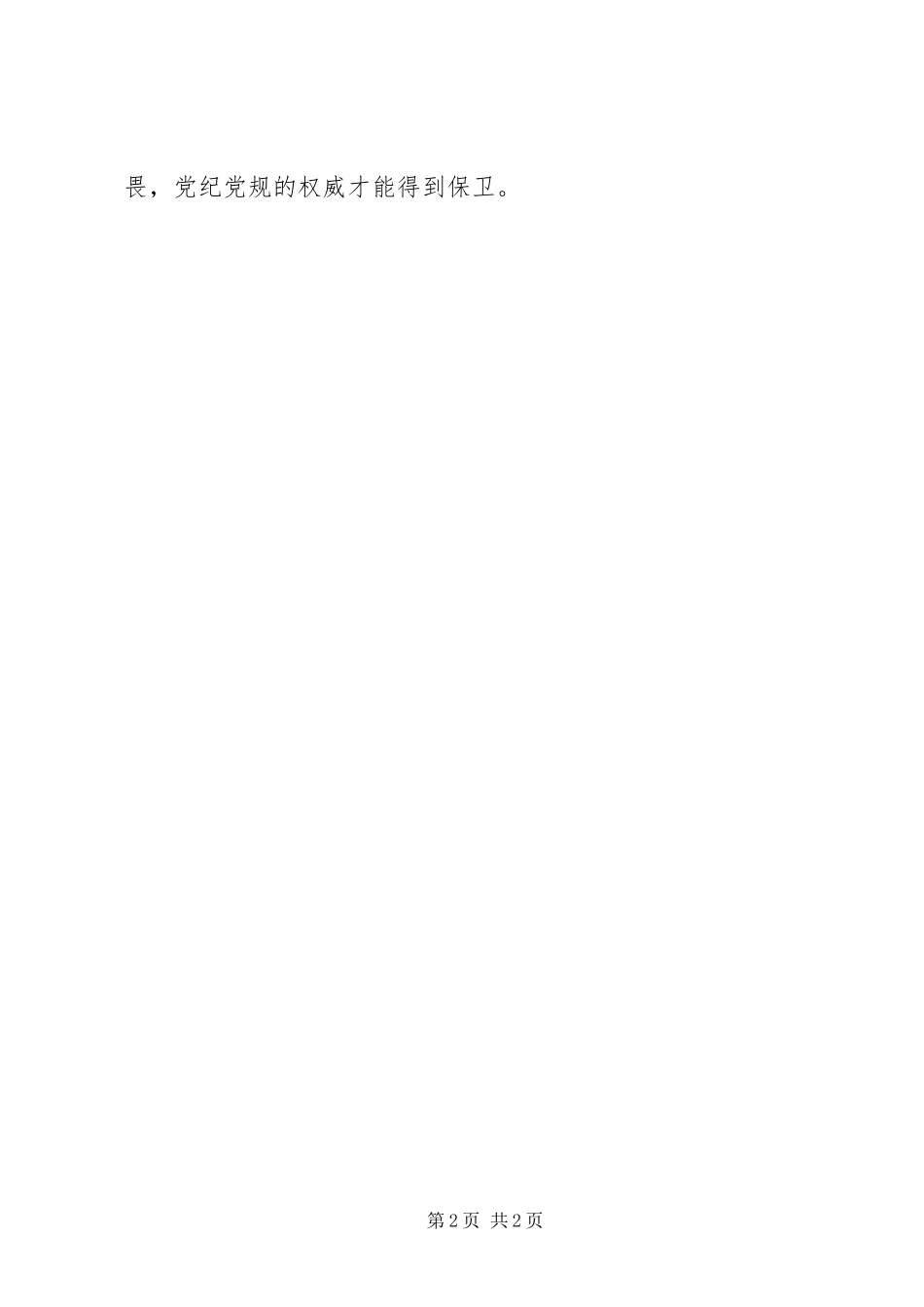 2023年《打铁还要自身硬》之《信任不能代替监督》观后感.docx_第2页