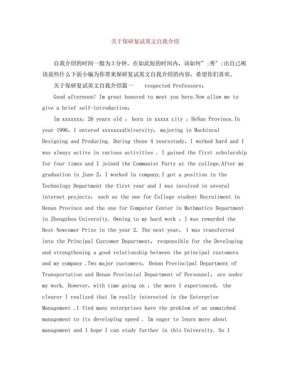 2023年保研复试英文自我介绍.docx_第1页