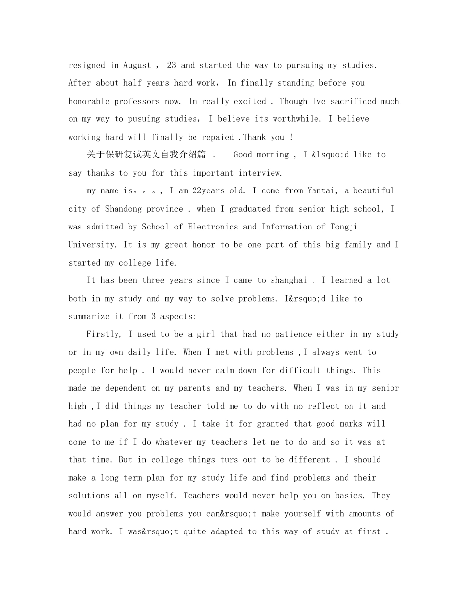 2023年保研复试英文自我介绍.docx_第2页