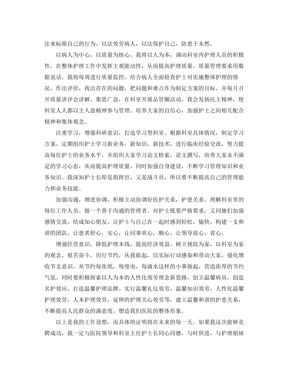2023年内科护士长竞聘演讲稿范文.docx_第3页