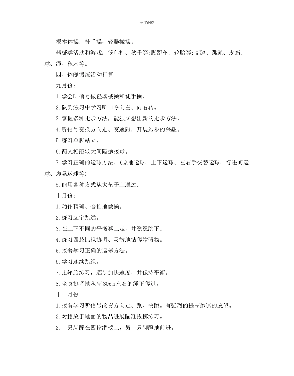 2023年幼儿园大班体格锻炼计划5篇.docx_第2页