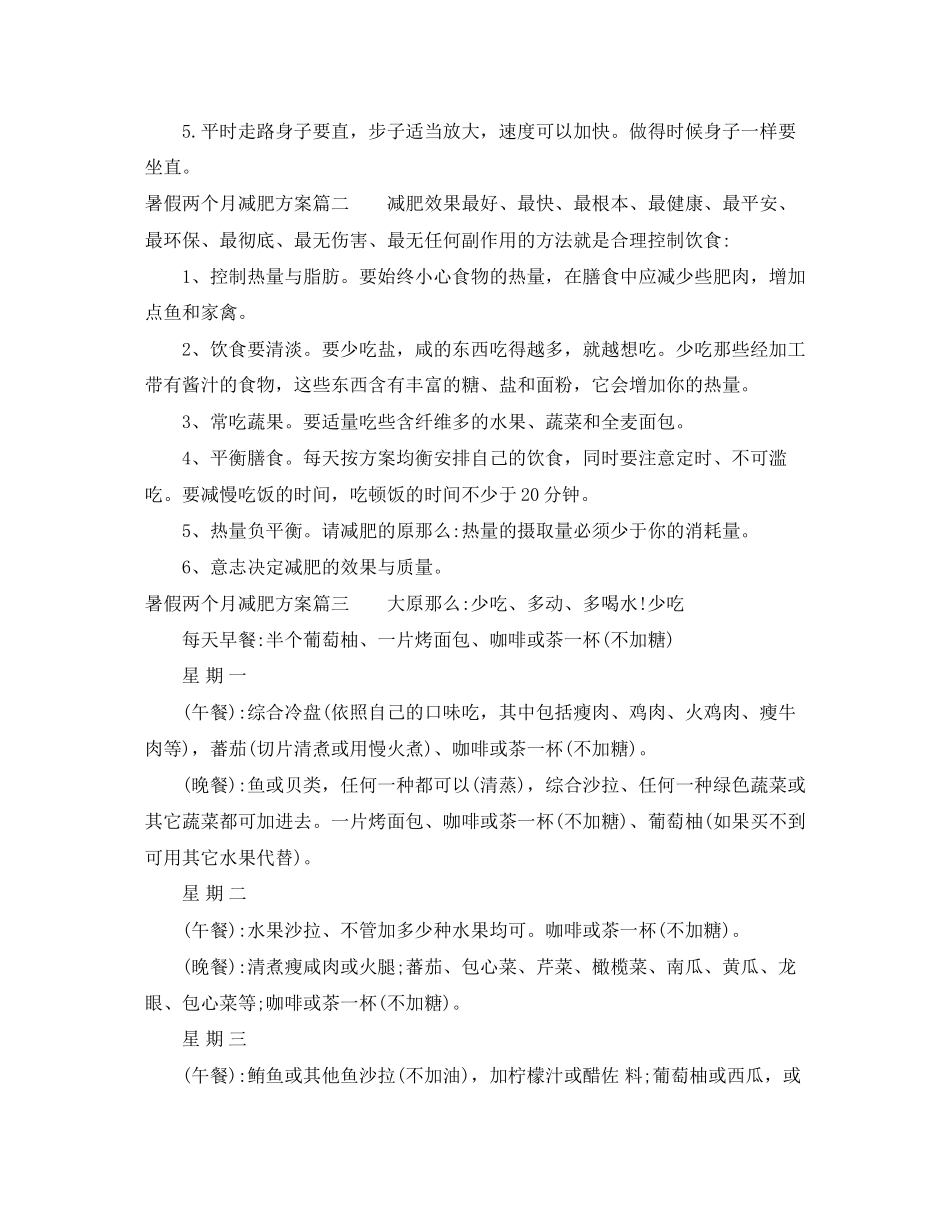 2023年暑假两个月减肥计划.docx_第2页