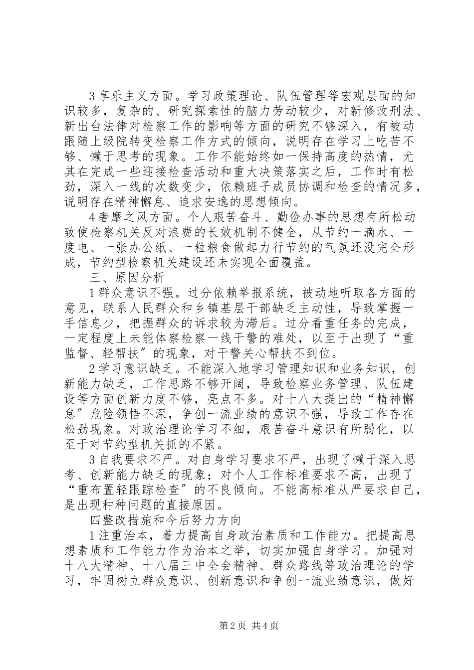 2023年检察长四风专题民主生活会讲话稿.docx_第2页