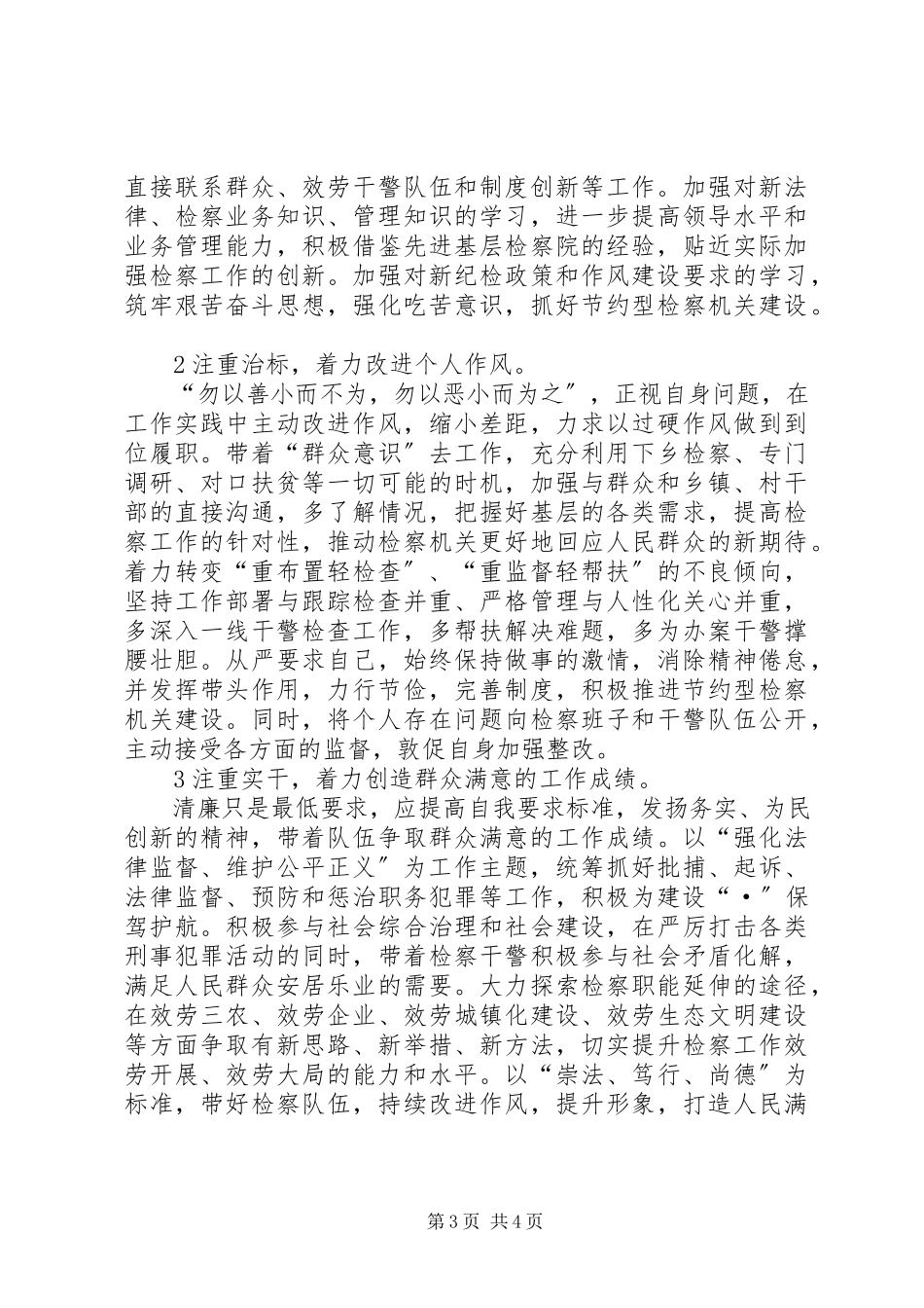 2023年检察长四风专题民主生活会讲话稿.docx_第3页