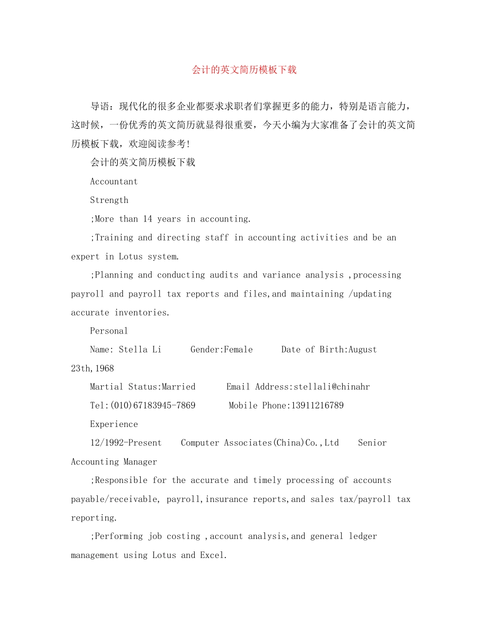 2023年会计的英文简历模板下载.docx_第1页
