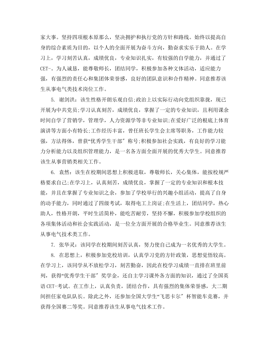 2023年就业推荐表上导师评语.docx_第2页