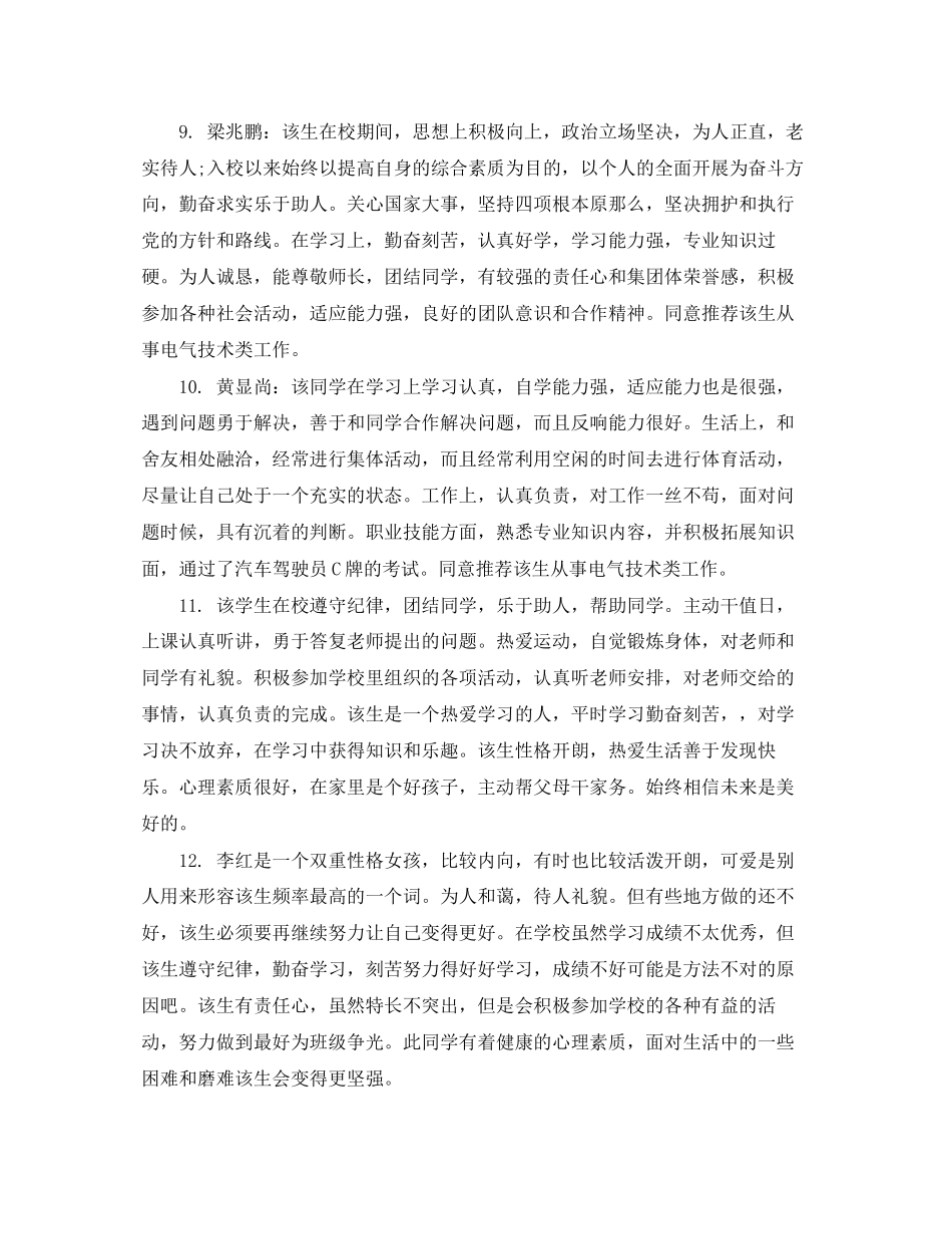 2023年就业推荐表上导师评语.docx_第3页