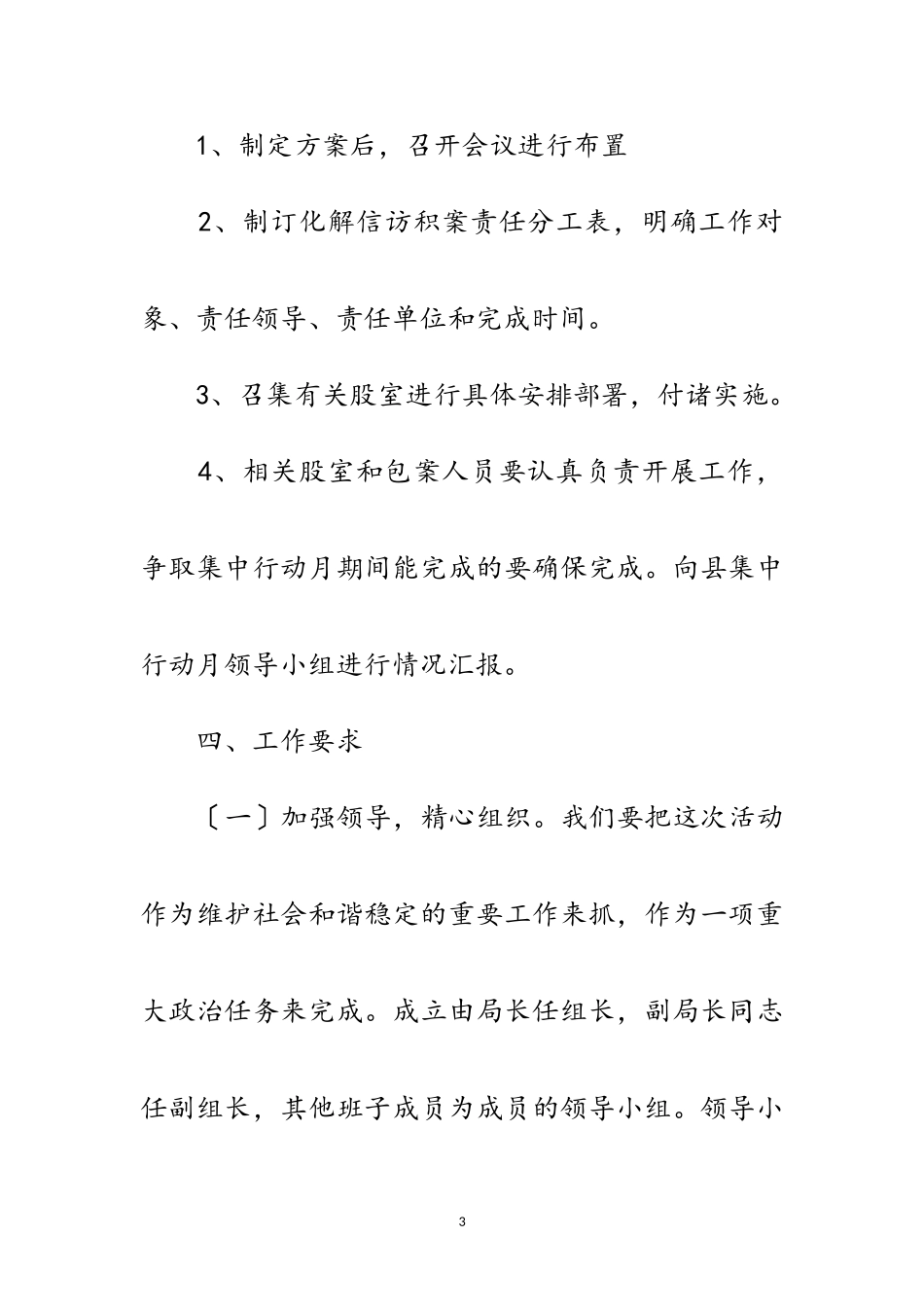 2023年社会治安排查整治方案范文.doc_第3页